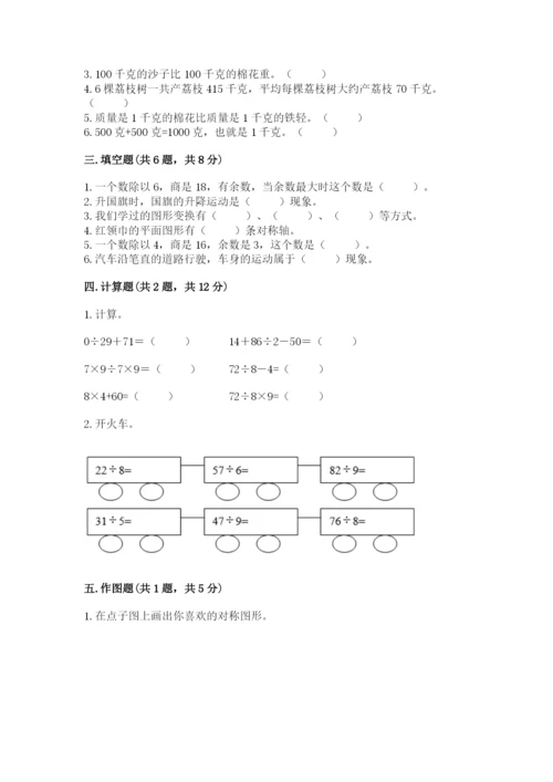 苏教版数学三年级上册期末测试卷及答案【典优】.docx