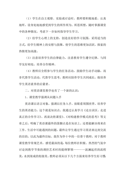 初中英语培训心得体会范文.docx