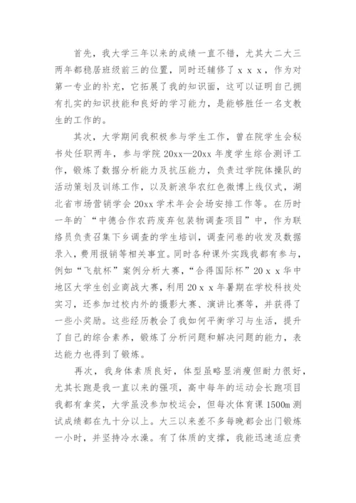 支教申请书.docx