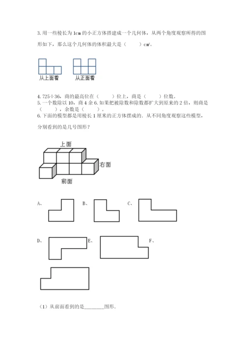 苏教版四年级上册数学期末卷带答案（研优卷）.docx
