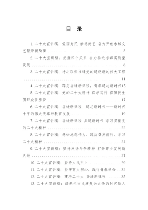 【党课讲稿】2022年党的二十大精神宣讲稿-40篇.docx