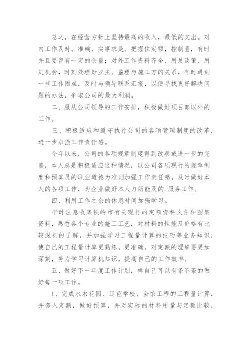 工程造价专业工作总结.docx