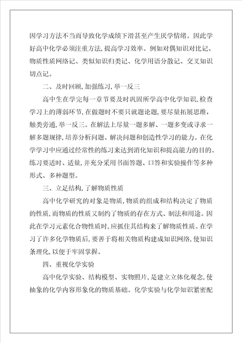 提高高中化学复习的效率的方法