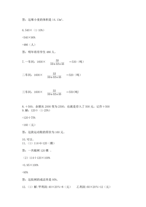 六年级小升初数学应用题50道（典优）word版.docx