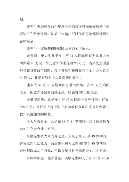 家庭理财规划的方案.docx