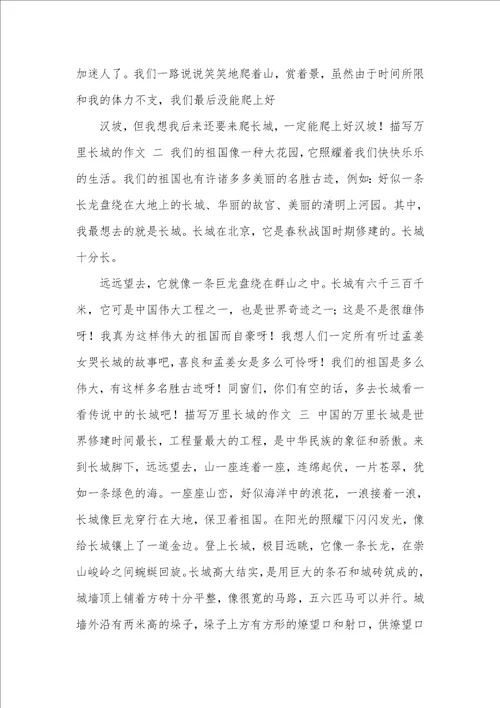 我心目中的长城作文