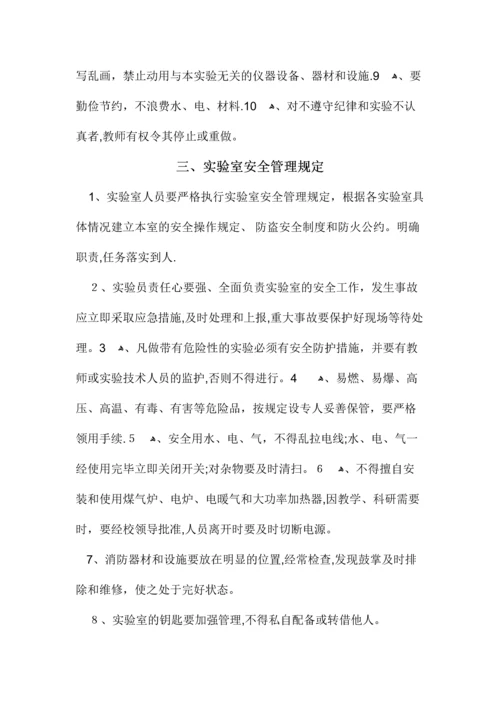 化学实验室管理制度.docx