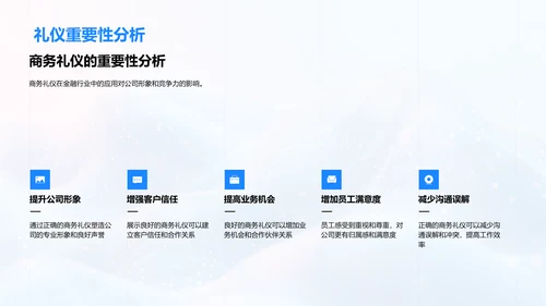 金融业商务礼仪提升PPT模板