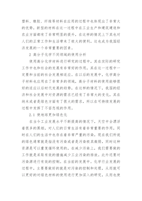 化学方面论文发表.docx