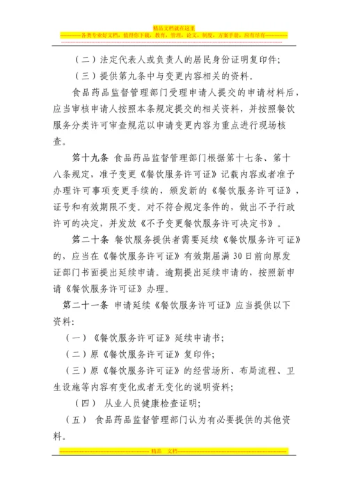 重庆市餐饮服务许可管理办法实施细则.docx