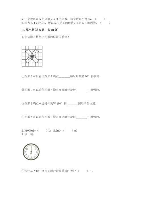 人教版五年级下册数学期末考试试卷及答案【基础+提升】.docx