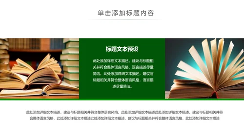 清新读书阅读书香文化教育培训PPT模板