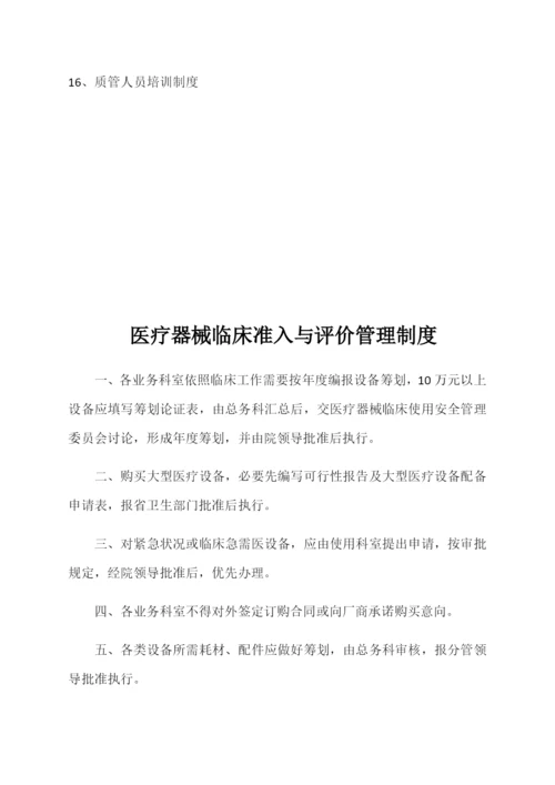 医院医疗器械质量管理制度汇编样本.docx