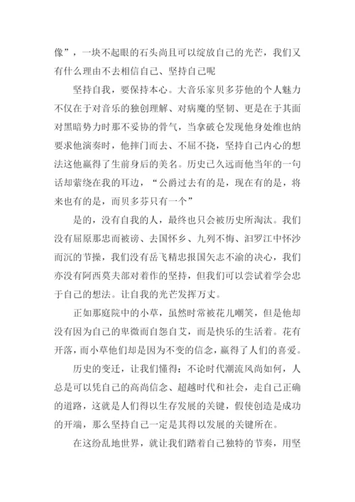 坚持自己作文.docx