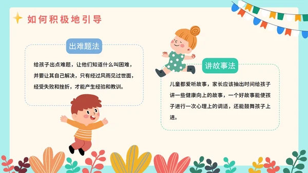 清新卡通可爱幼儿心理健康教育研讨会PPT模板