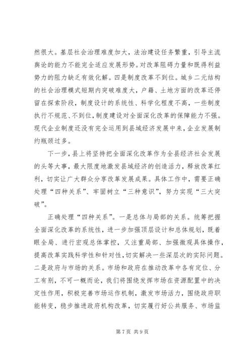 全面深化改革工作的实践与思考 (2).docx