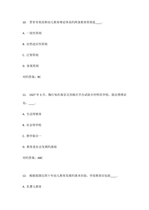 2023年福师中外幼儿教育史在线作业二第次.docx
