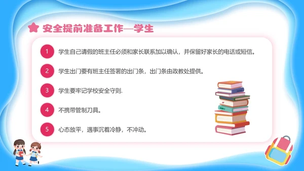 蓝色简约剪纸校园安全培训主题班会小学生校园安全PPT