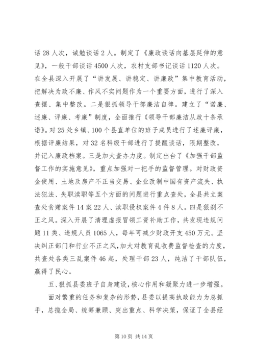 二00四年度县委工作情况报告.docx