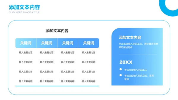 蓝色渐变商务风格通用PPT演示模板