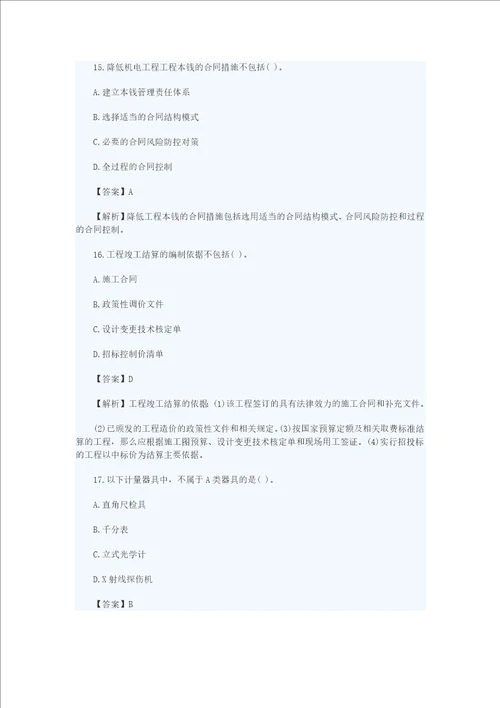二级建造师真题