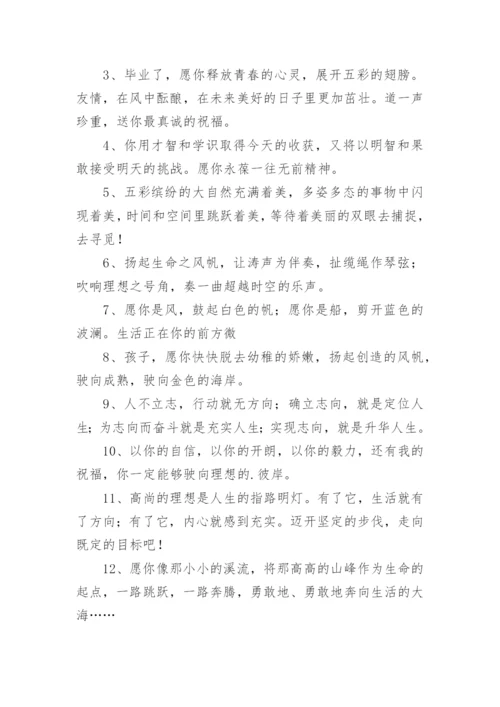 小学毕业班主任寄语简短有力.docx