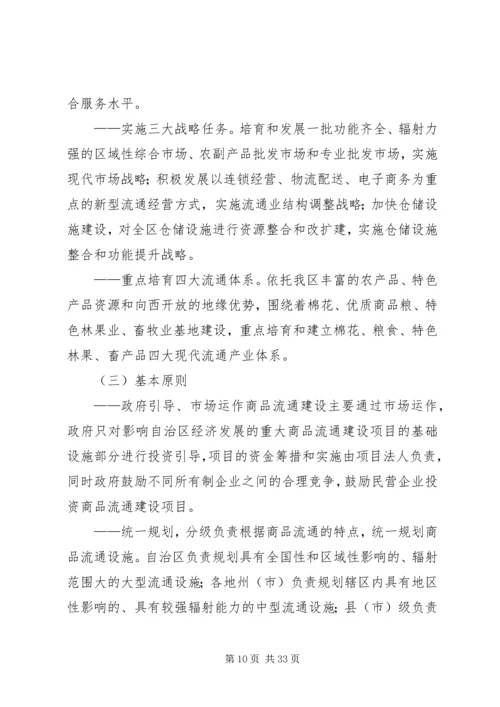 建设商品流通计划.docx