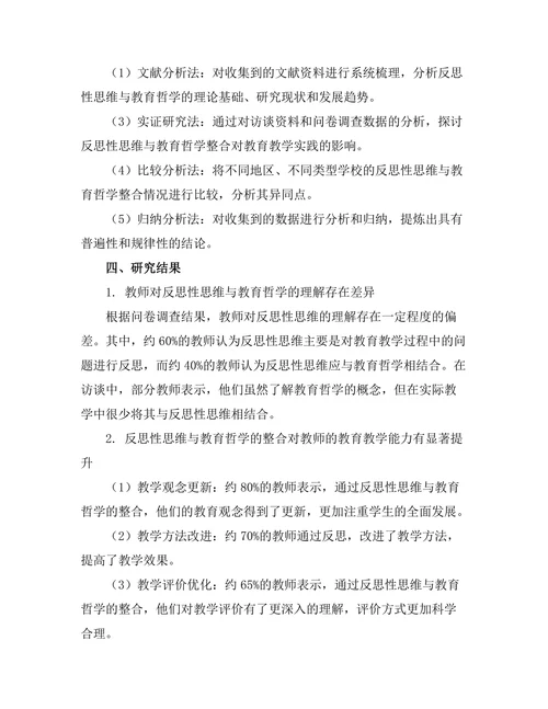 反思性思维与教育哲学的整合