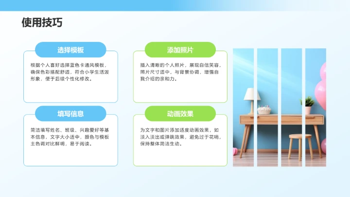 蓝色卡通风新学期小学生自我介绍PPT模板