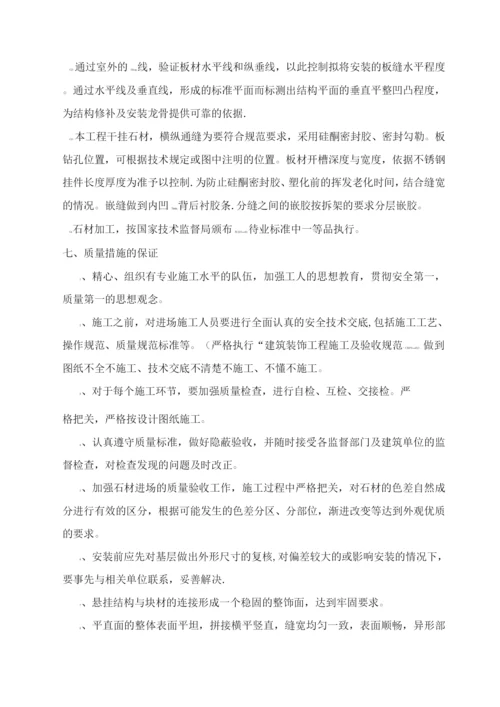 墙面干挂石材专项施工方案.docx