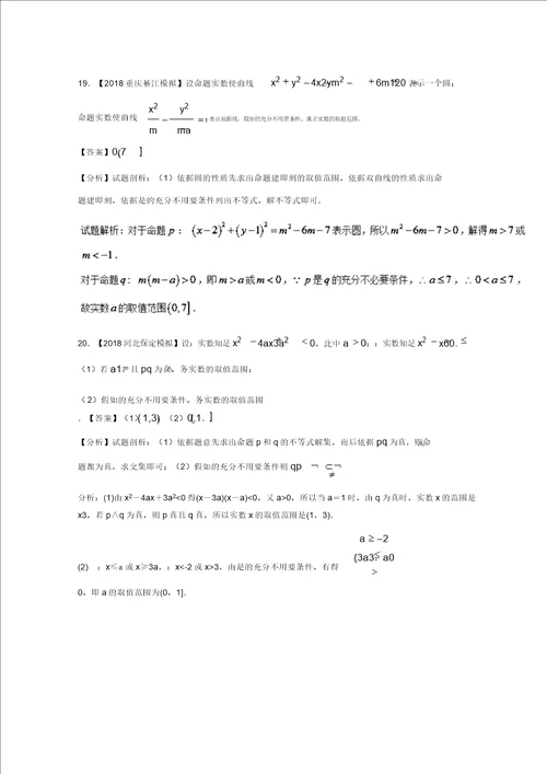 2019年高考数学一轮复习专题1.2命题及其关系充分条件与必要条件测理