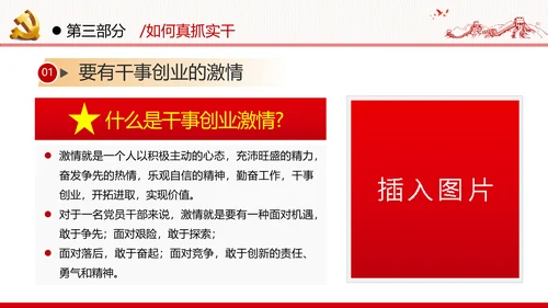 优良作风不忘初心牢记使命勇于担当作为党政党建支部团委学习党课