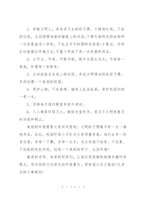 绿色环保话题演讲稿1分钟范文.docx