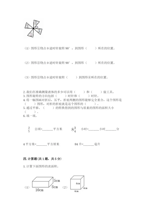 人教版小学五年级下册数学期末卷附答案（巩固）.docx