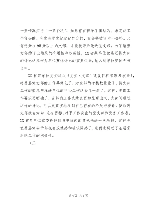 基层支部建设工作考察报告 (7).docx