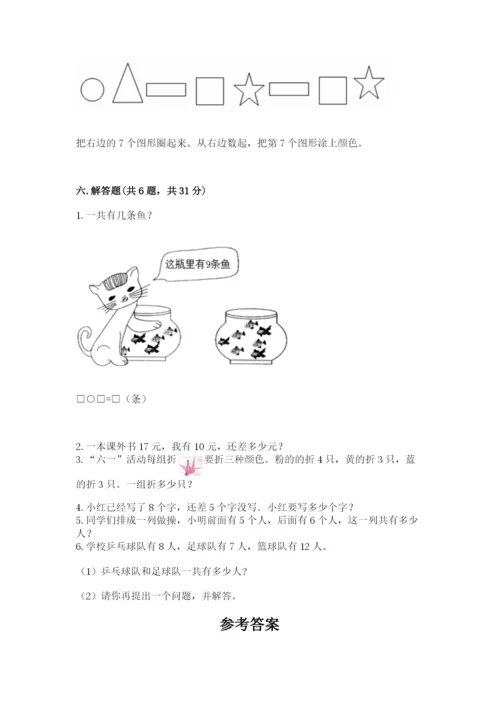 小学数学试卷一年级上册数学期末测试卷精品（a卷）.docx