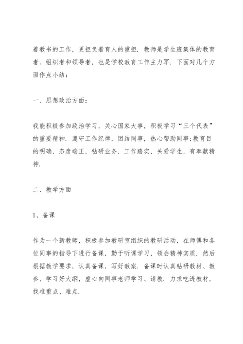 初中政治教师述职报告.docx