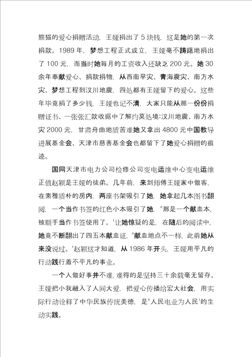 感动中国王娅先进事迹观后感心得