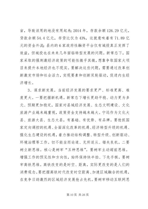 县委书记在县委经济工作会议上的讲话 (7).docx