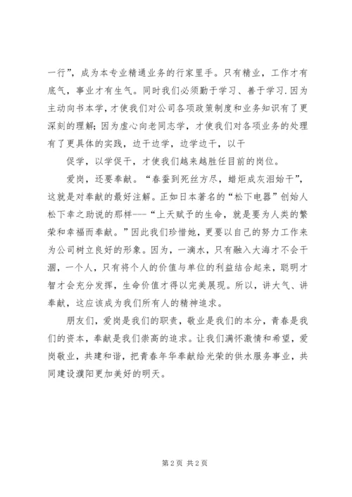 奉献与敬业演讲稿大全 (3).docx