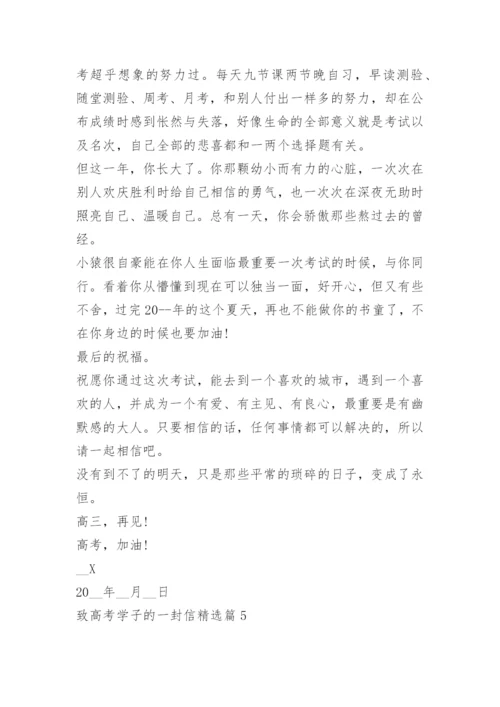 致高考学子的一封信.docx