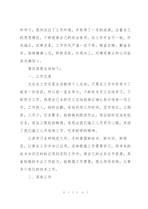 施工年度工作总结参考范文5篇.docx