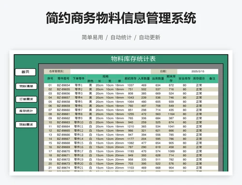 简约商务物料信息管理系统