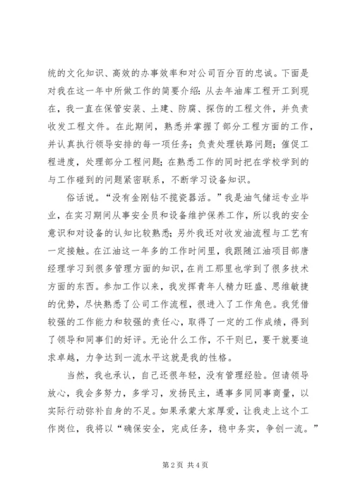 城关汇报材料(杨江) (4).docx