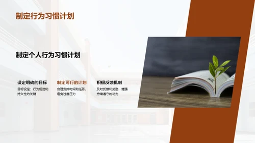 初中生行为习惯塑造