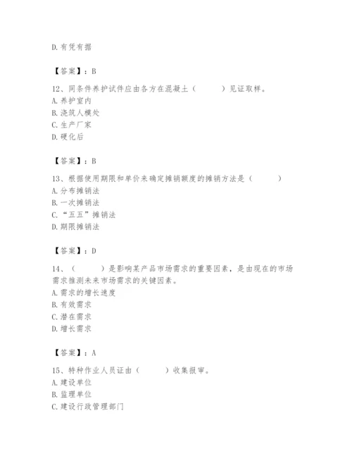 2024年材料员之材料员专业管理实务题库及答案【名师系列】.docx