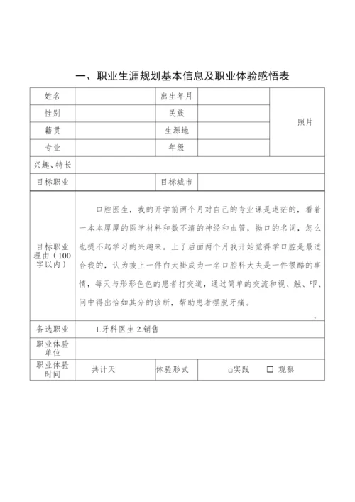 14页5300字口腔医学专业职业生涯规划.docx