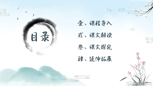 朝天子咏喇叭水墨语文课件PPT语文九年级下册