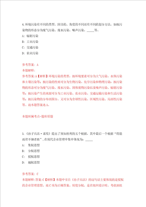 江西省农业科学院植物保护研究所招考聘用模拟考试练习卷及答案第5卷