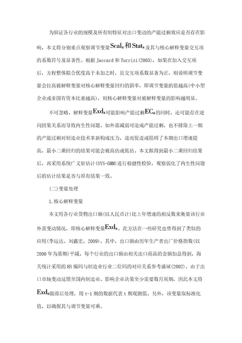 出口波动与制造业产能过剩